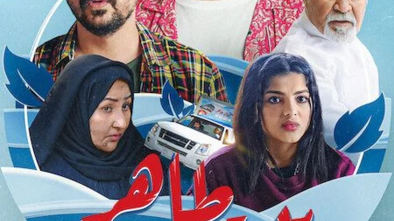 بيت طاهر الحلقة 5