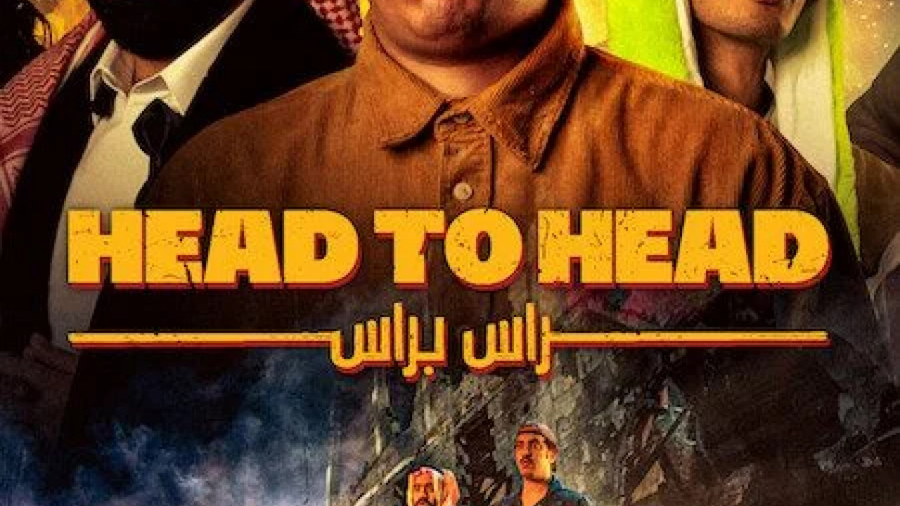 راس براس ( 2023 )