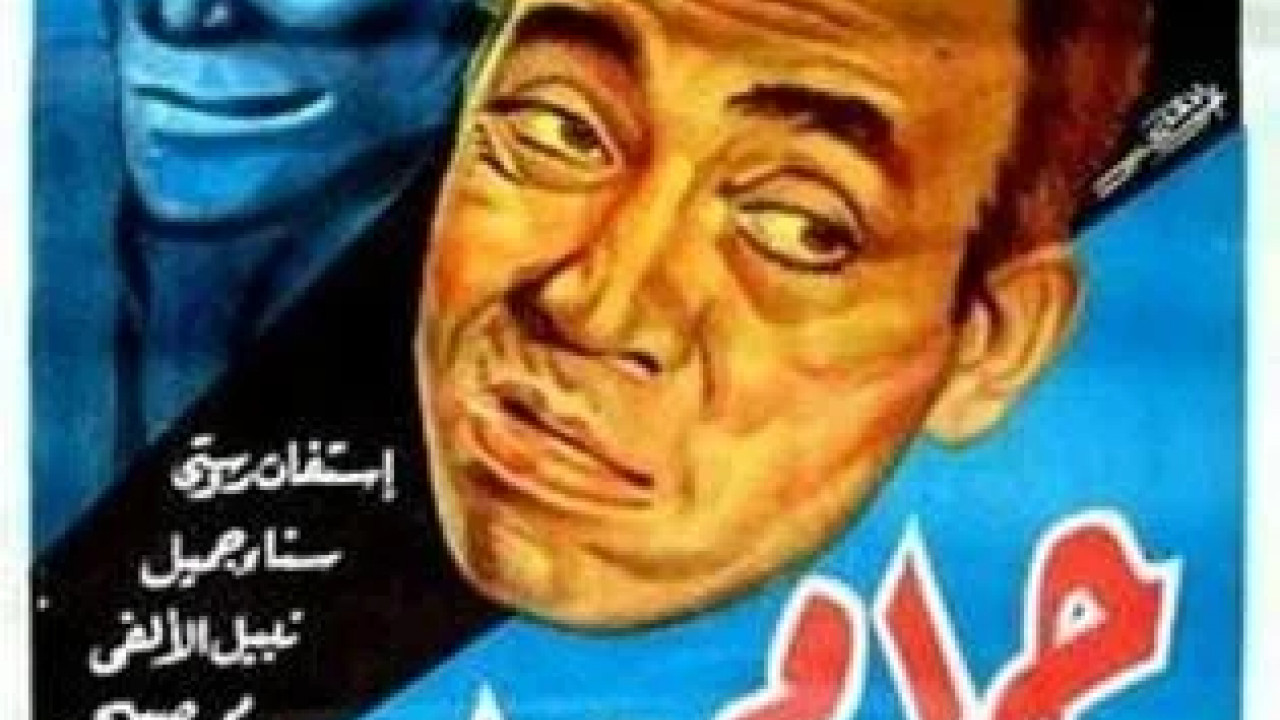 حرام عليك ( 1953 )