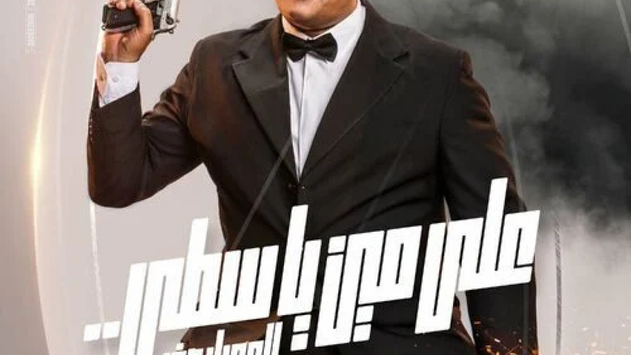 اغنية اكرم حسني علي مين ياسطى mp3