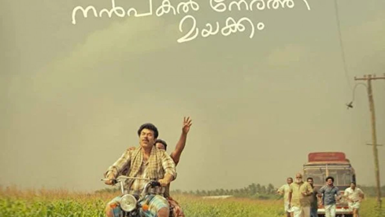 Nanpakal Nerathu Mayakkam ( 2023 )